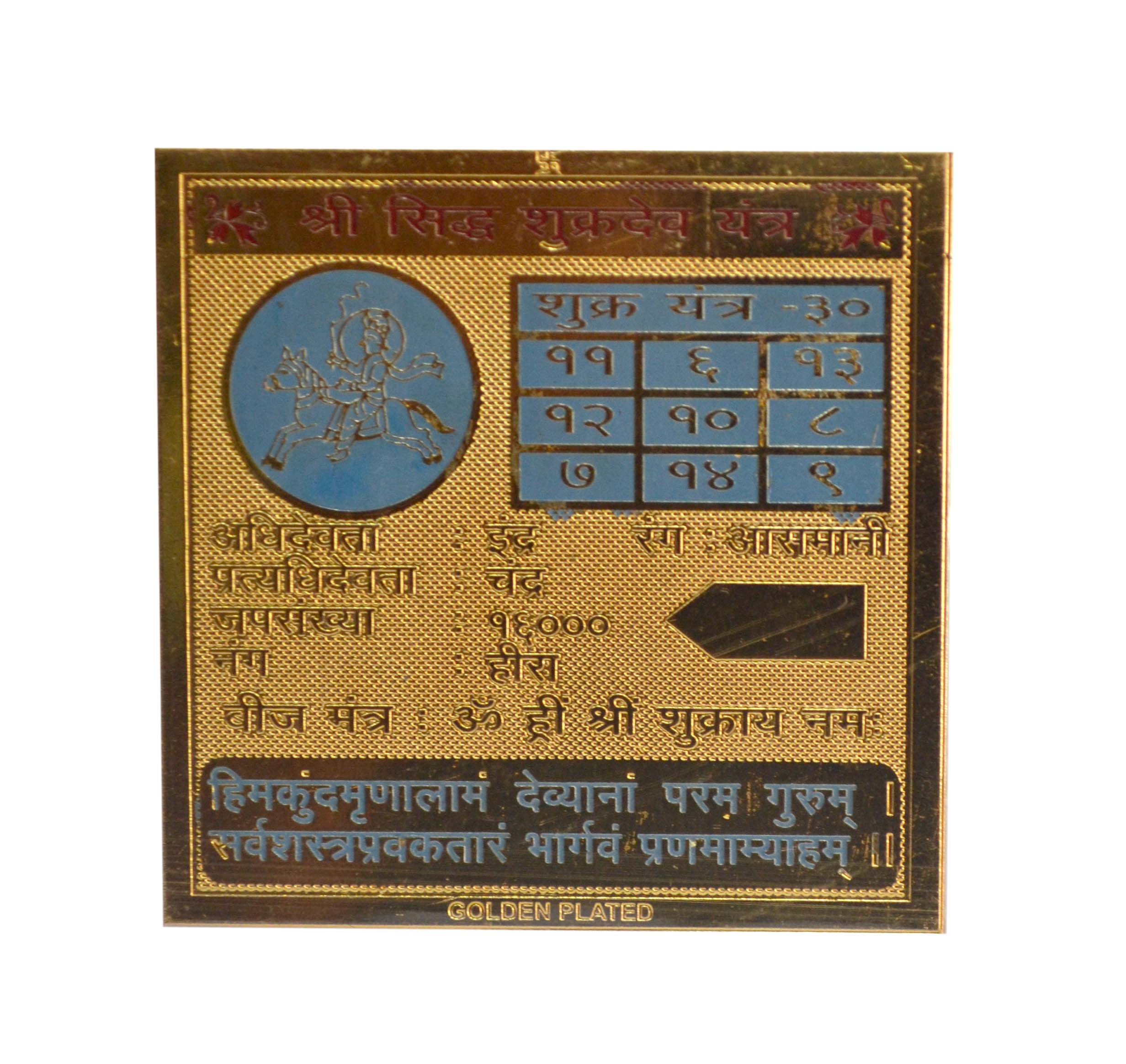 Siddha Shukradev Yantra In Copper Gold Plated- 2 Inches